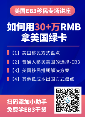 EB3美国移民